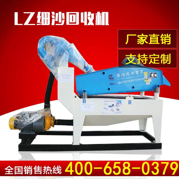 細(xì)沙回收機(jī)廠家直銷(xiāo).jpg