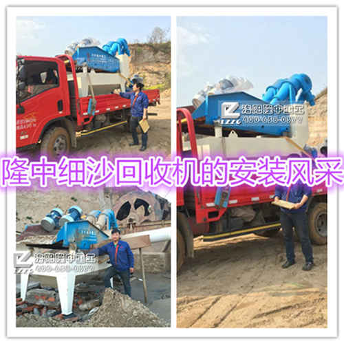 細(xì)沙回收機安裝