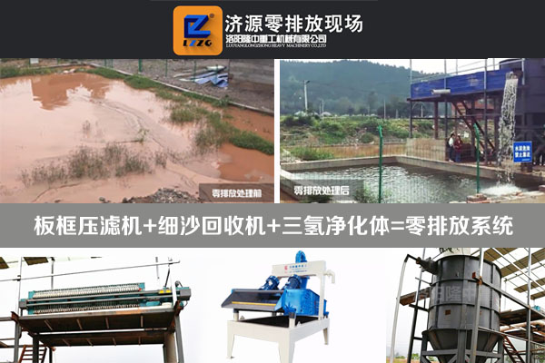 細(xì)沙回收機(jī)型組合.jpg