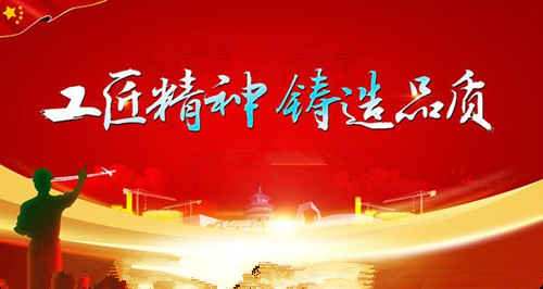 工匠精.