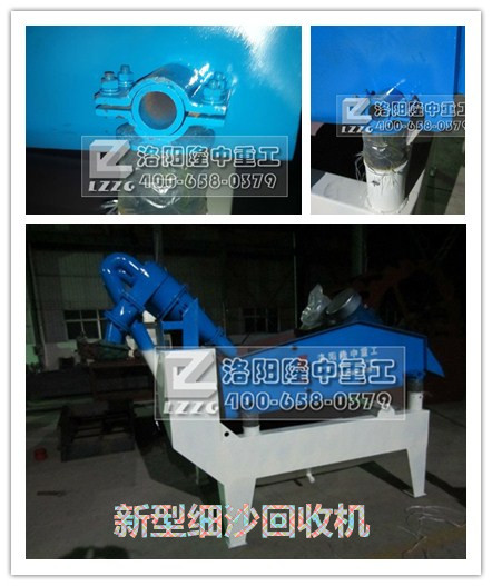 新型細(xì)沙回收機