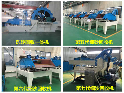 細(xì)沙回收機械
